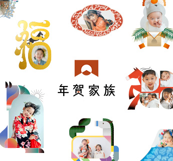 年賀家族のサムネイル