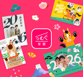 つむぐ年賀のサムネイル